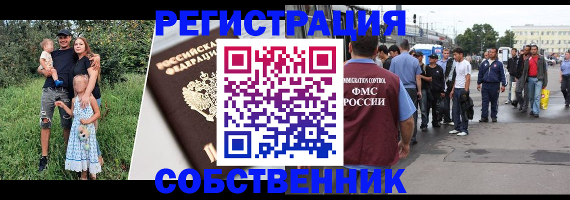 временная регистрация законно в Кировске