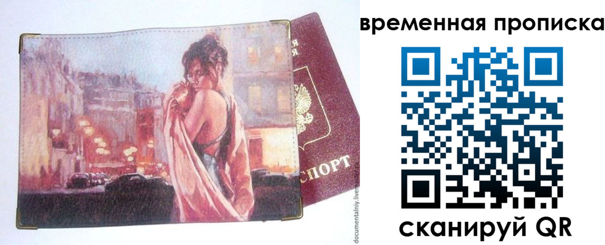 временная регистрация для школы в Кировске