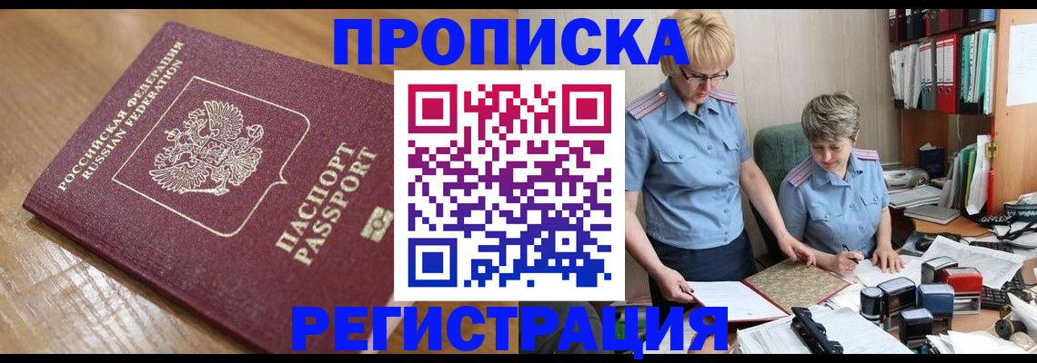 прописка в Кировске