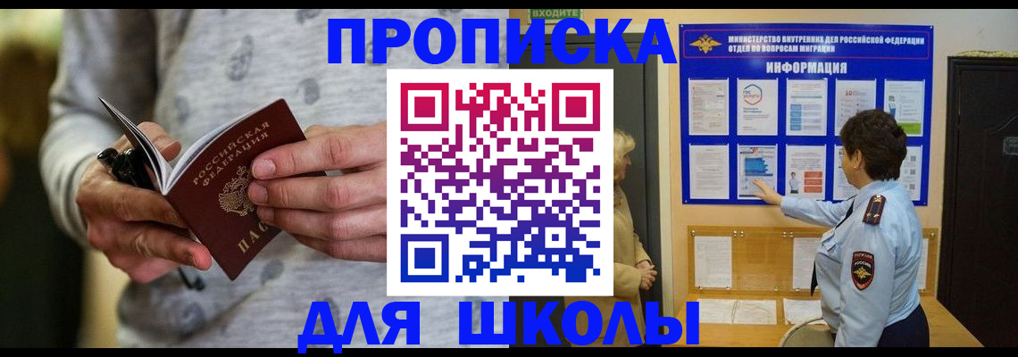 прописка ребенка в Кировске