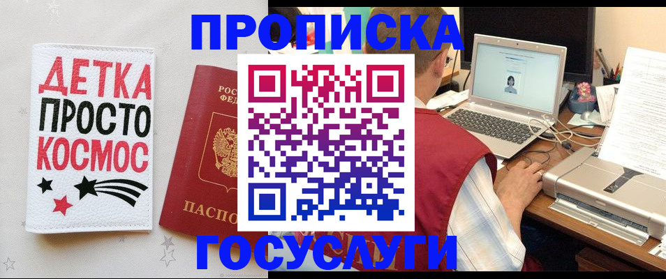 прописка гарантия в Кировске