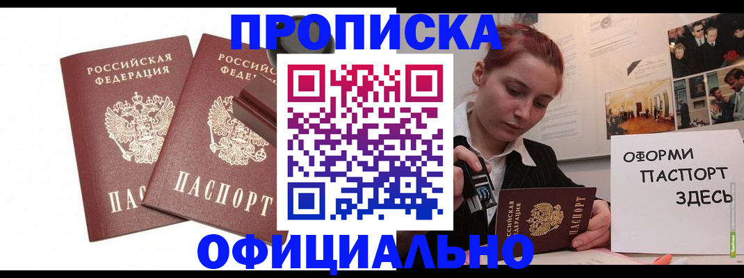 временная регистрация купить в Кировске