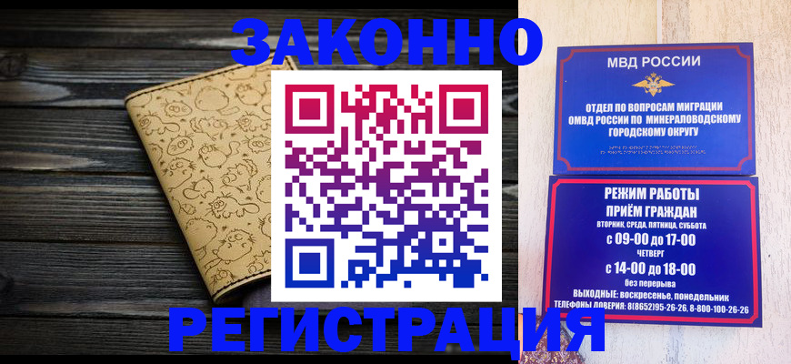 временная прописка в Кировске