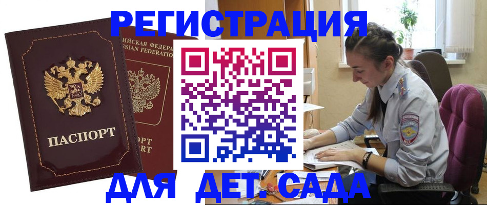 временная регистрация для всех в Кировске