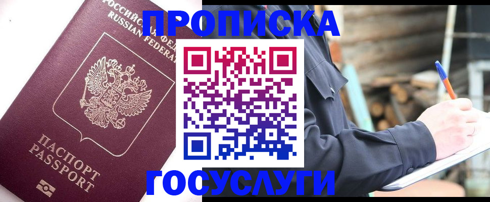 прописка для работы в Кировске