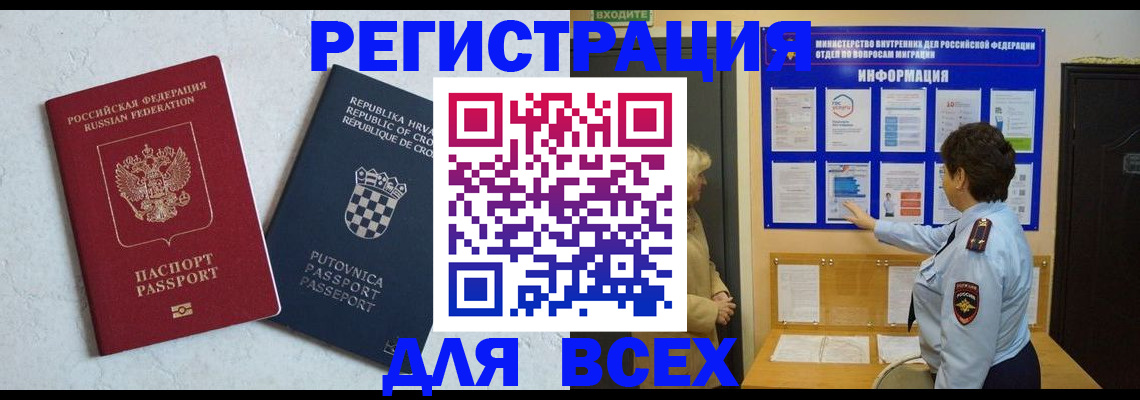 временная регистрация в квартире в Кировске